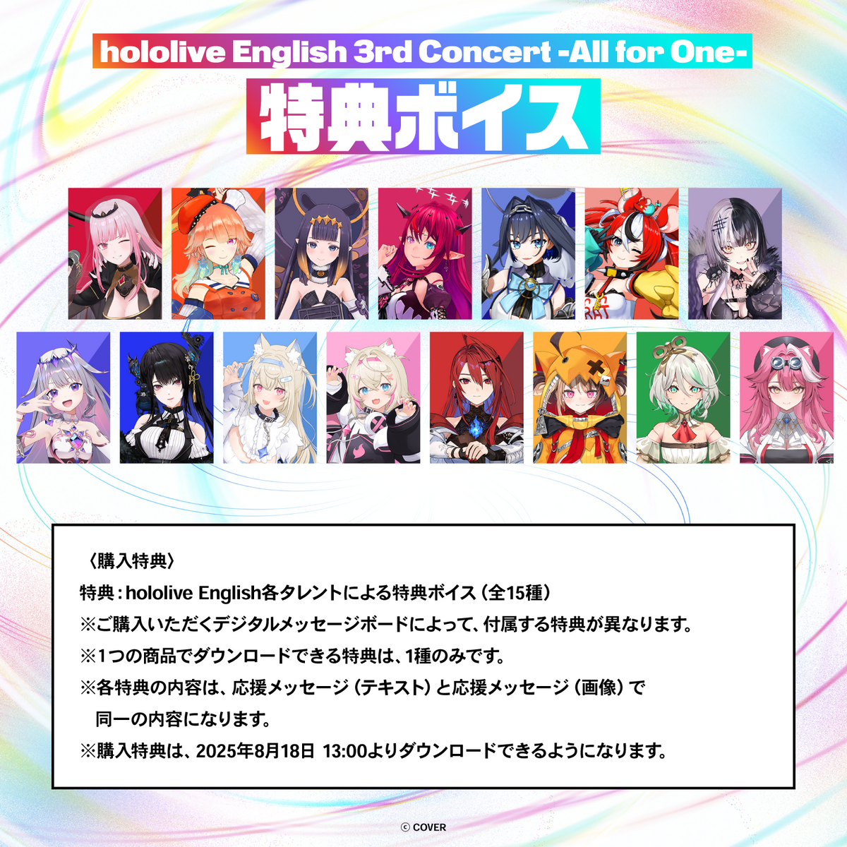 hololive English 3rd Concert -All for One- デジタルメッセージボード