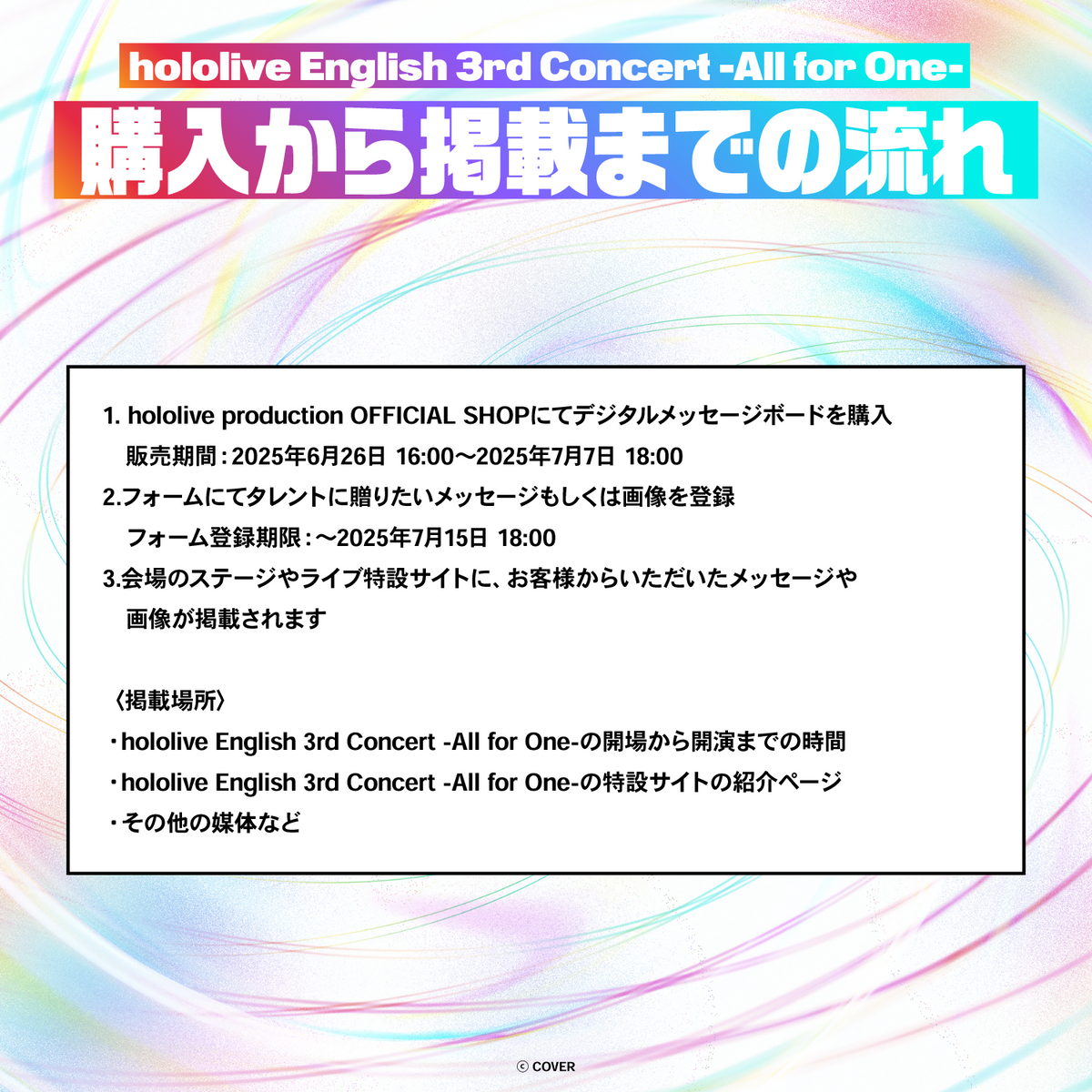 hololive English 3rd Concert -All for One- デジタルメッセージボード