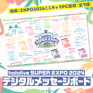 hololive SUPER EXPO 2024 Digital Message Board