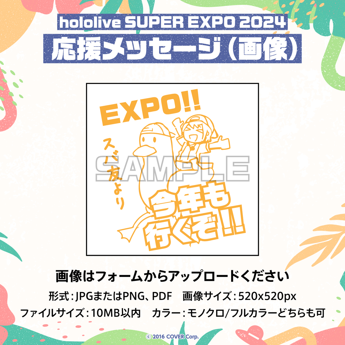 hololive SUPER EXPO 2024 デジタルメッセージボード