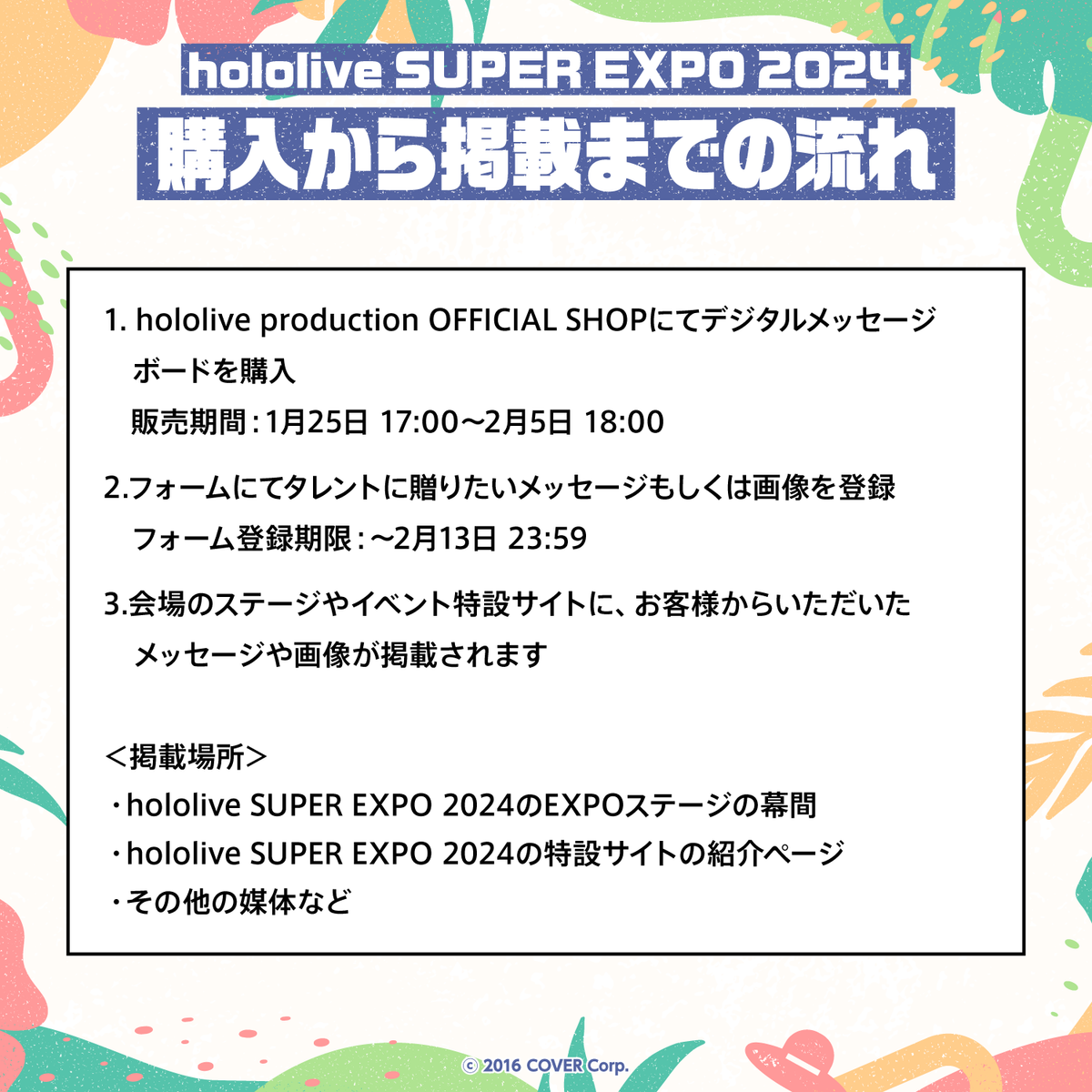 hololive SUPER EXPO 2024 デジタルメッセージボード