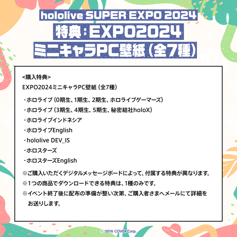 hololive SUPER EXPO 2024 デジタルメッセージボード