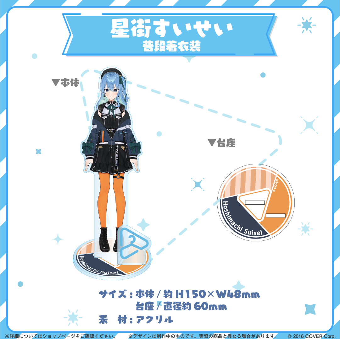 hololive closet 星街すいせい 普段着衣装 – hololive production