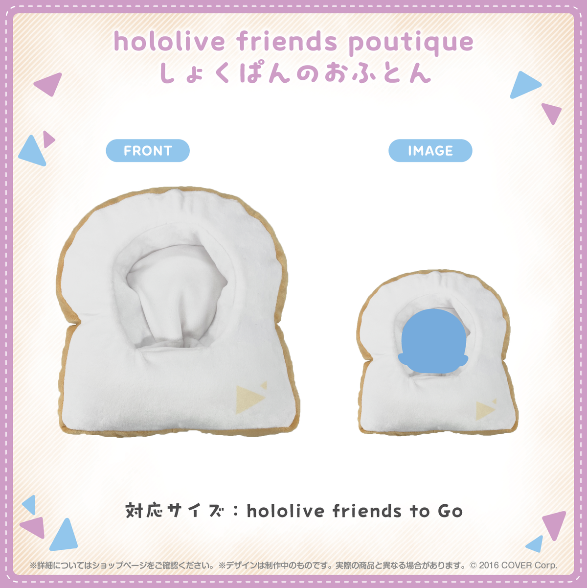 hololive friends poutique たべもの