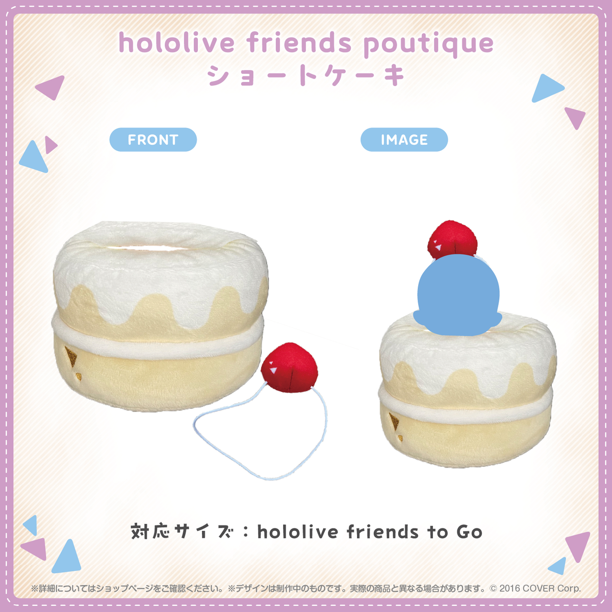 hololive friends poutique たべもの