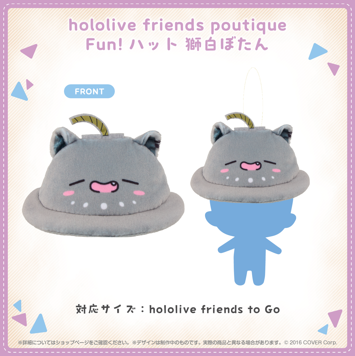 hololive friends poutique Fun!ハット 獅白ぼたん