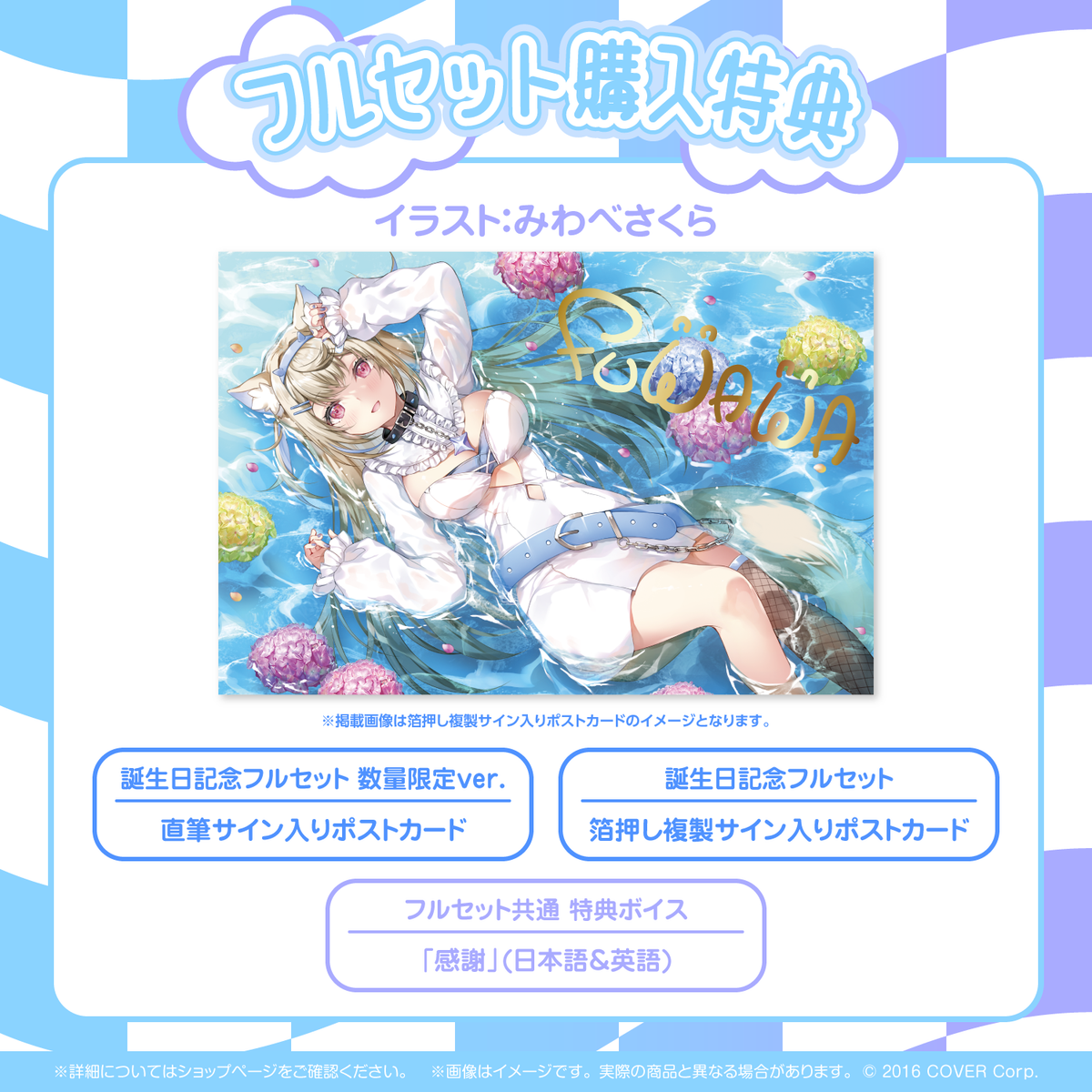 フワワ・アビスガード 誕生日記念2024