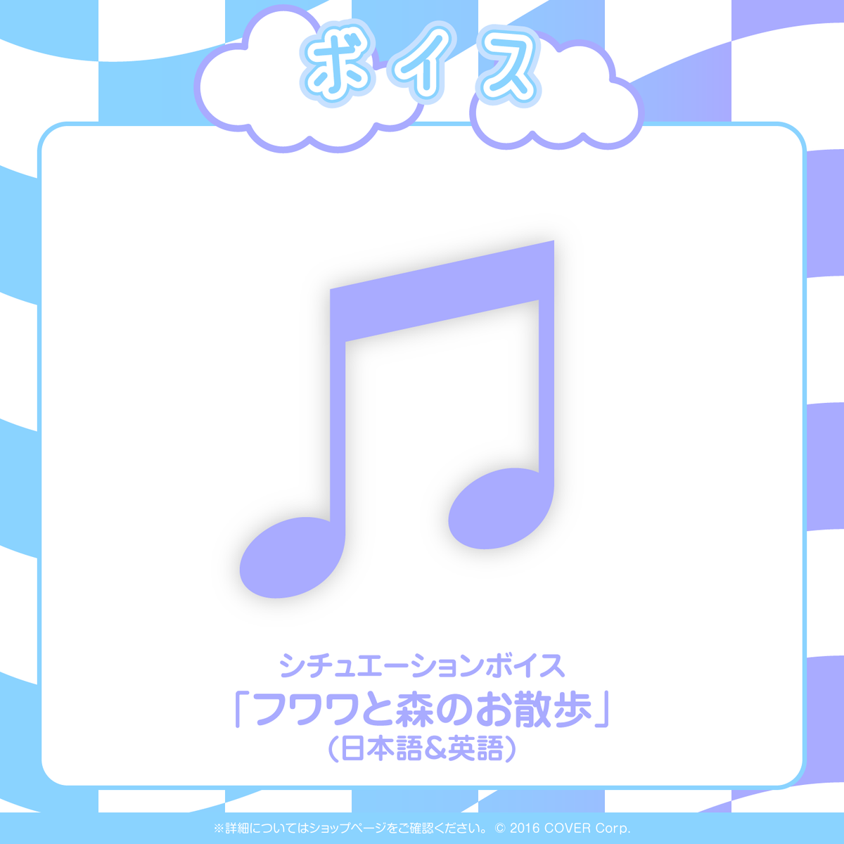 フワワ・アビスガード 誕生日記念2024