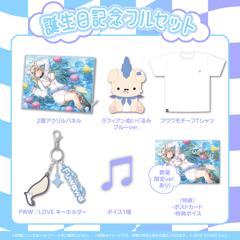 フワワ・アビスガード 誕生日記念2024 – hololive production official フワワ・アビスガード 誕生日記念2024 – hololive production official