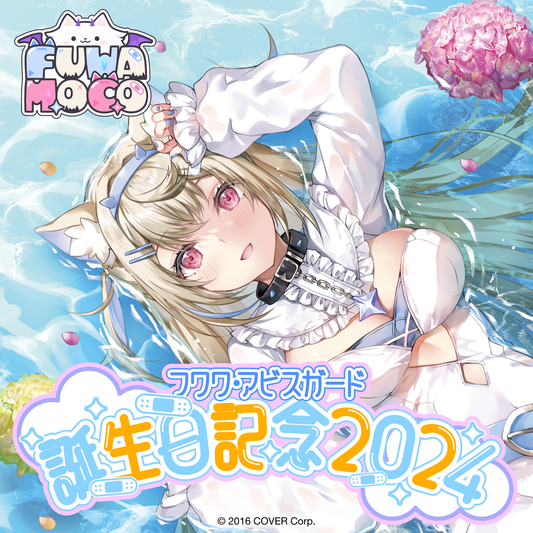 フワワ・アビスガード 誕生日記念グッズ2025 フルセット 数量限定ver. フワワ・アビスガード 誕生日記念グッズ2025 フルセット 数量