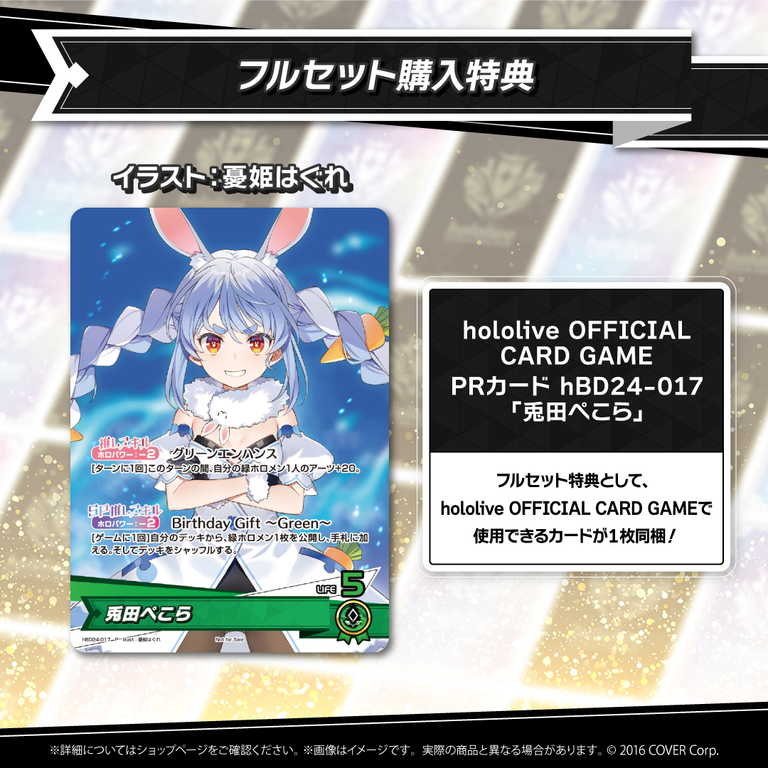 兎田ぺこら 誕生日記念2025 – hololive production official shop 兎田ぺこら 誕生日記念2025 – hololive production official shop