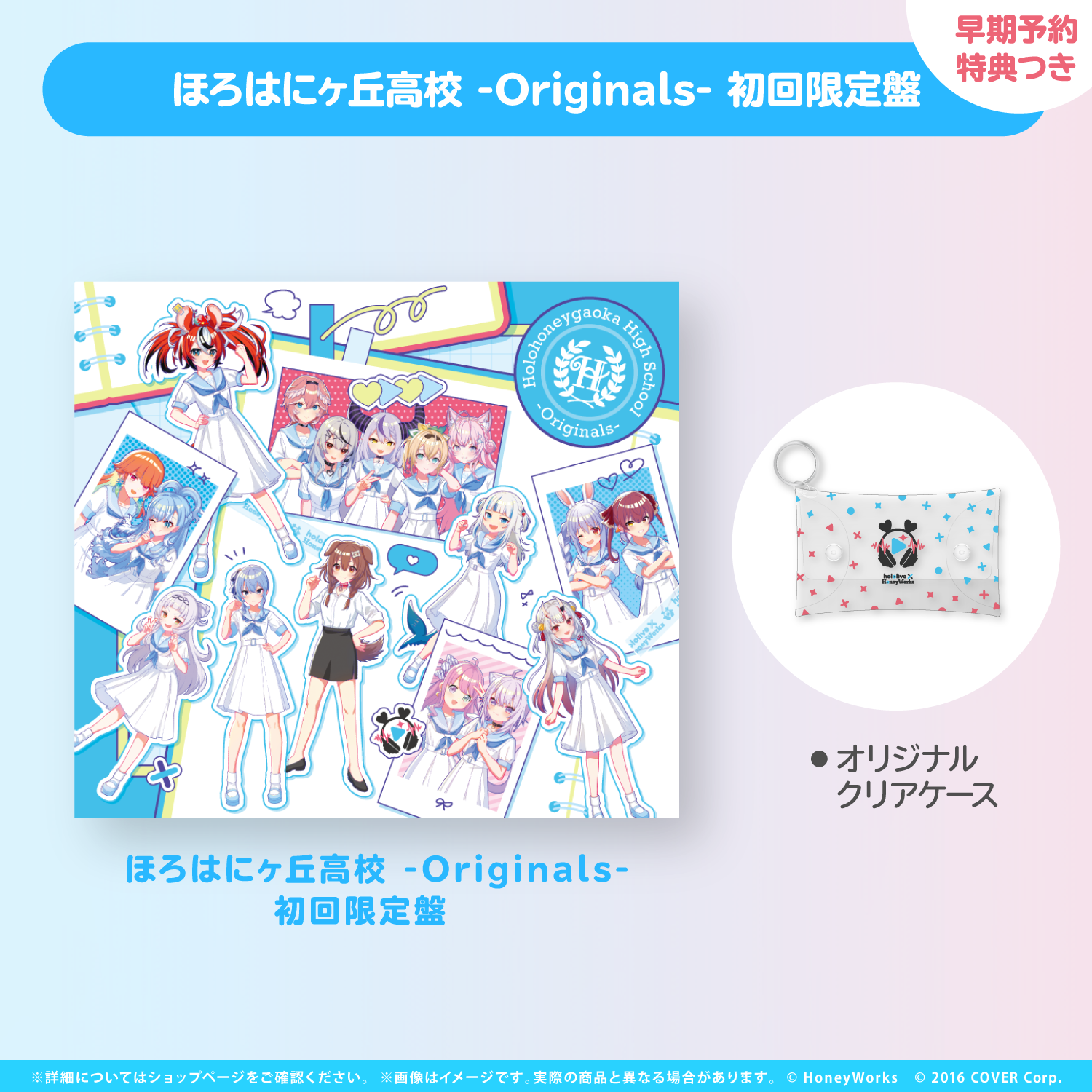 hololive × HoneyWorks アルバム『ほろはにヶ丘高校