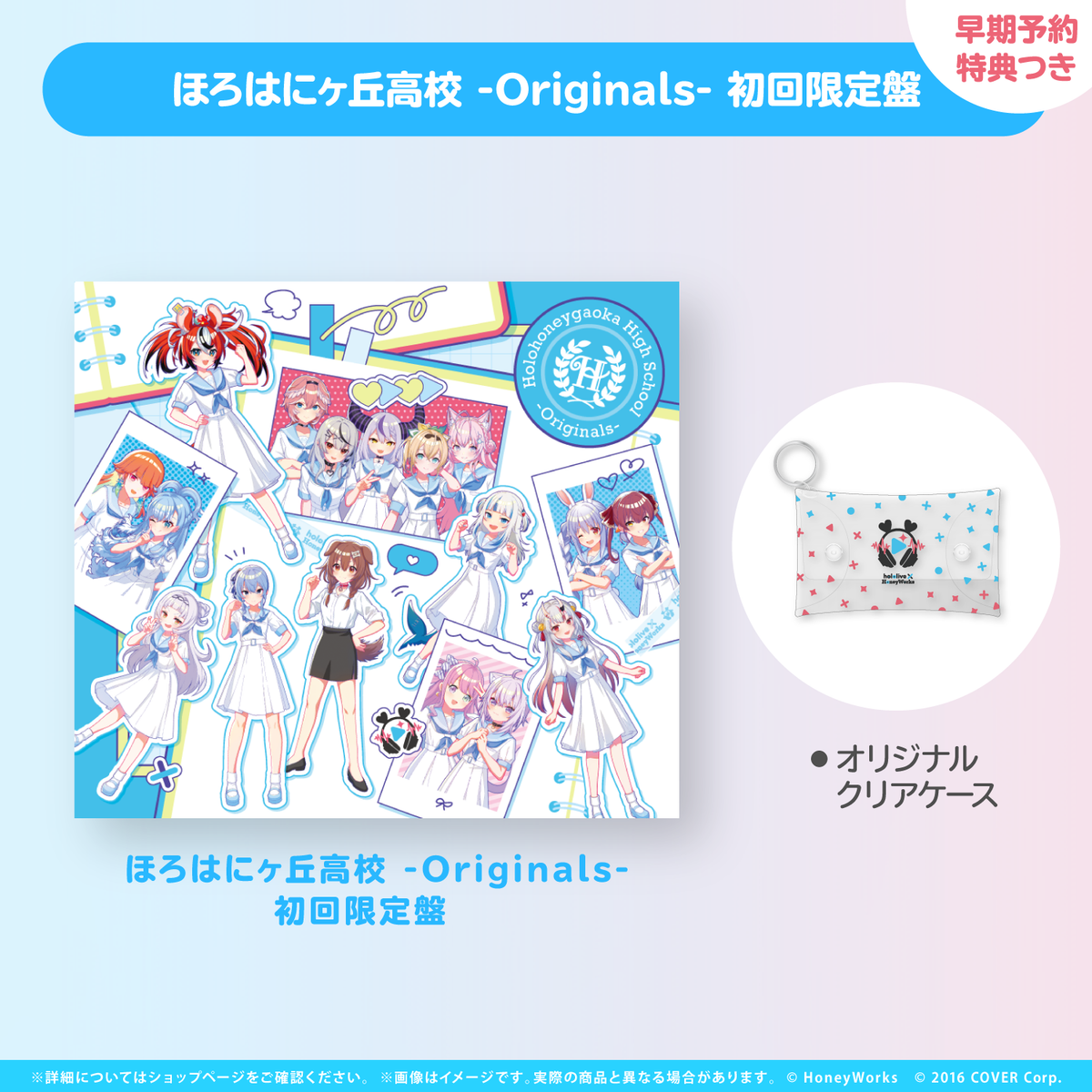 hololive × HoneyWorks アルバム『ほろはにヶ丘高校』