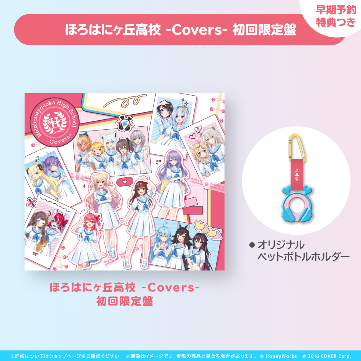 hololive × HoneyWorks アルバム『ほろはにヶ丘高校』 – hololive hololive × HoneyWorks アルバム『ほろはにヶ丘高校』 – hololive
