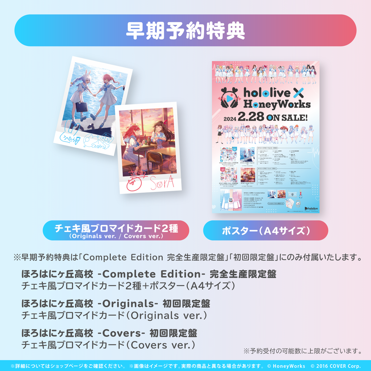 hololive × HoneyWorks アルバム『ほろはにヶ丘高校』
