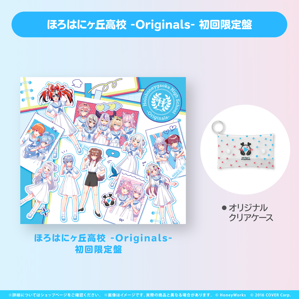 hololive × HoneyWorks アルバム『ほろはにヶ丘高校』