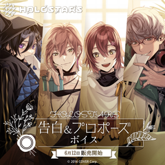 HOLOSTARS Confession & Proposal Voice