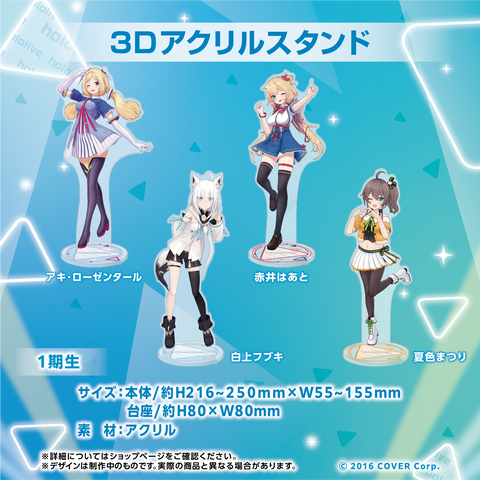 ホロライブ 3Dアクリルスタンド – hololive production official shop ホロライブ 3Dアクリルスタンド – hololive production official shop
