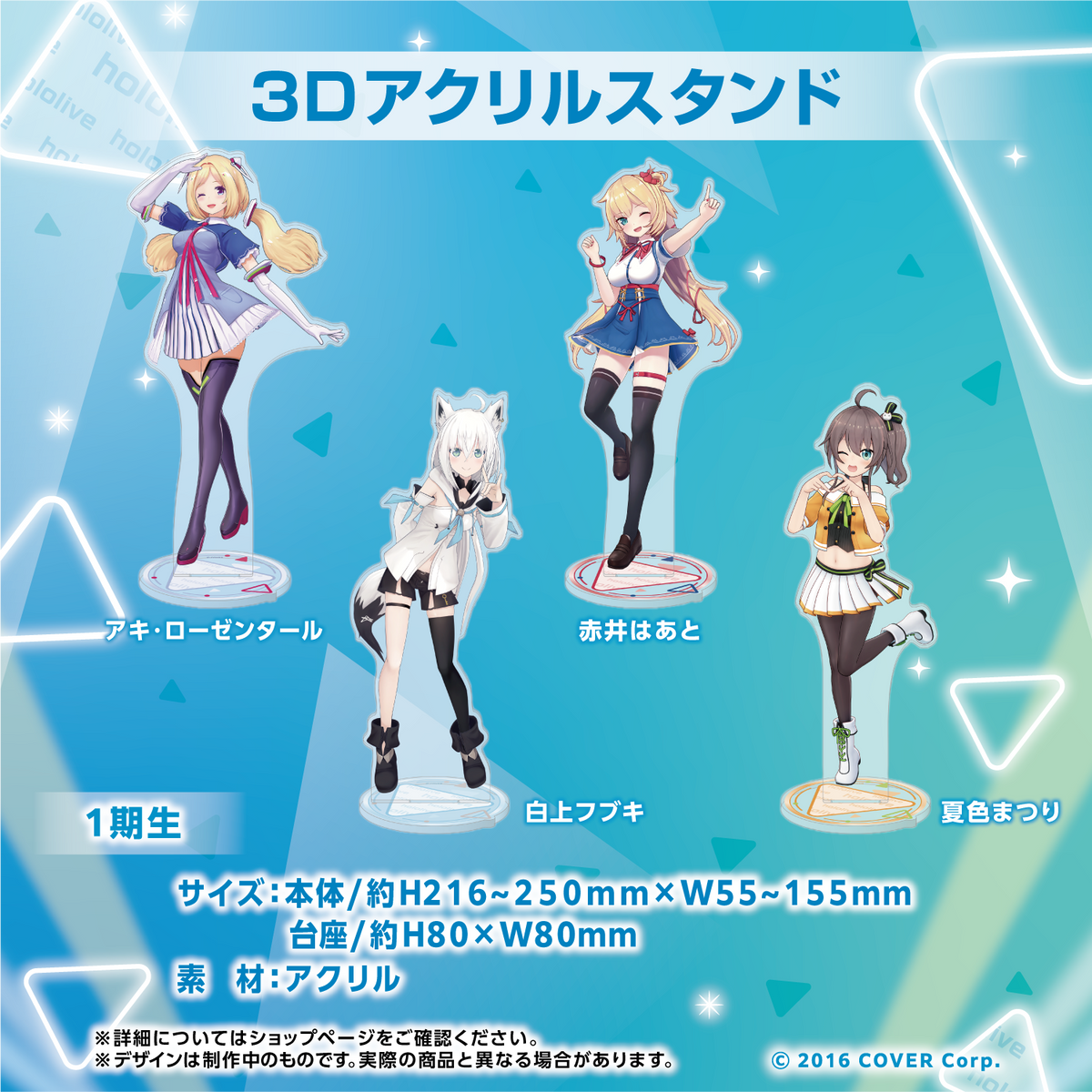 ホロライブ 3Dアクリルスタンド