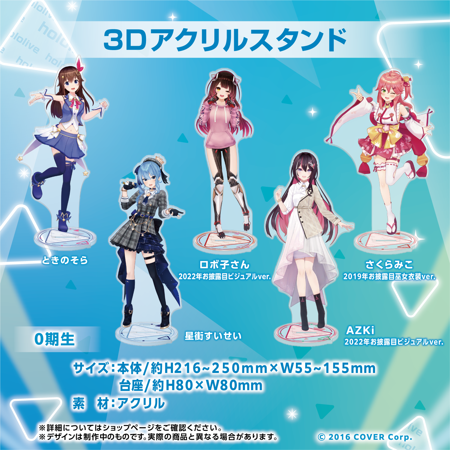 ホロライブ ホロケット 3期生 アクリルスタンドセット ホロライブ ホロケット 3期生 アクリルスタンドセット