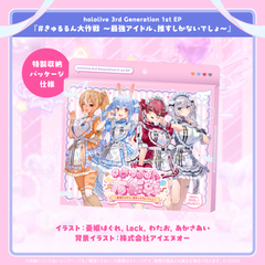 hololive 3rd Generation 1st EP "＃OperationHeartfulCuties ~You've Got No Choice but to Love the Strongest Idols~"