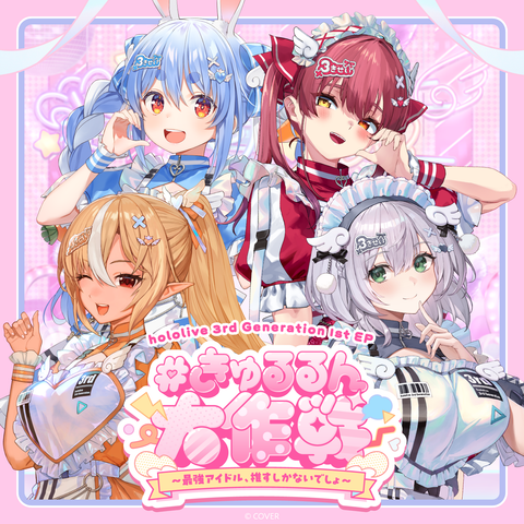 hololive 3rd Generation 1st EP "＃OperationHeartfulCuties ~You've Got No Choice but to Love the Strongest Idols~"