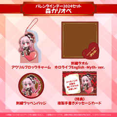 ホロライブEnglish バレンタインデー2024