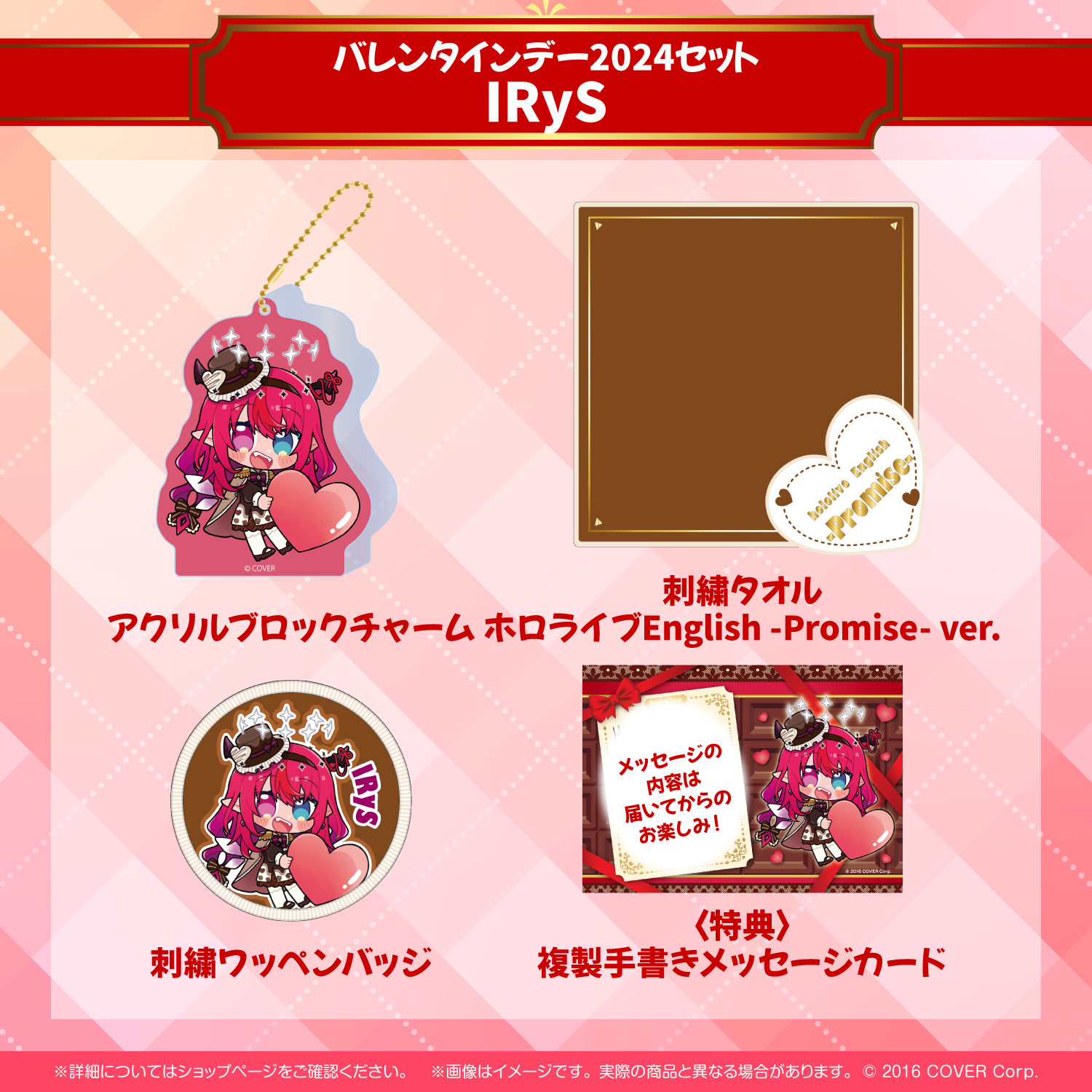 フワモコ ホロライブEnglish バレンタインデー2024 フルセット holoEN_Valentine2024_item06_jp
