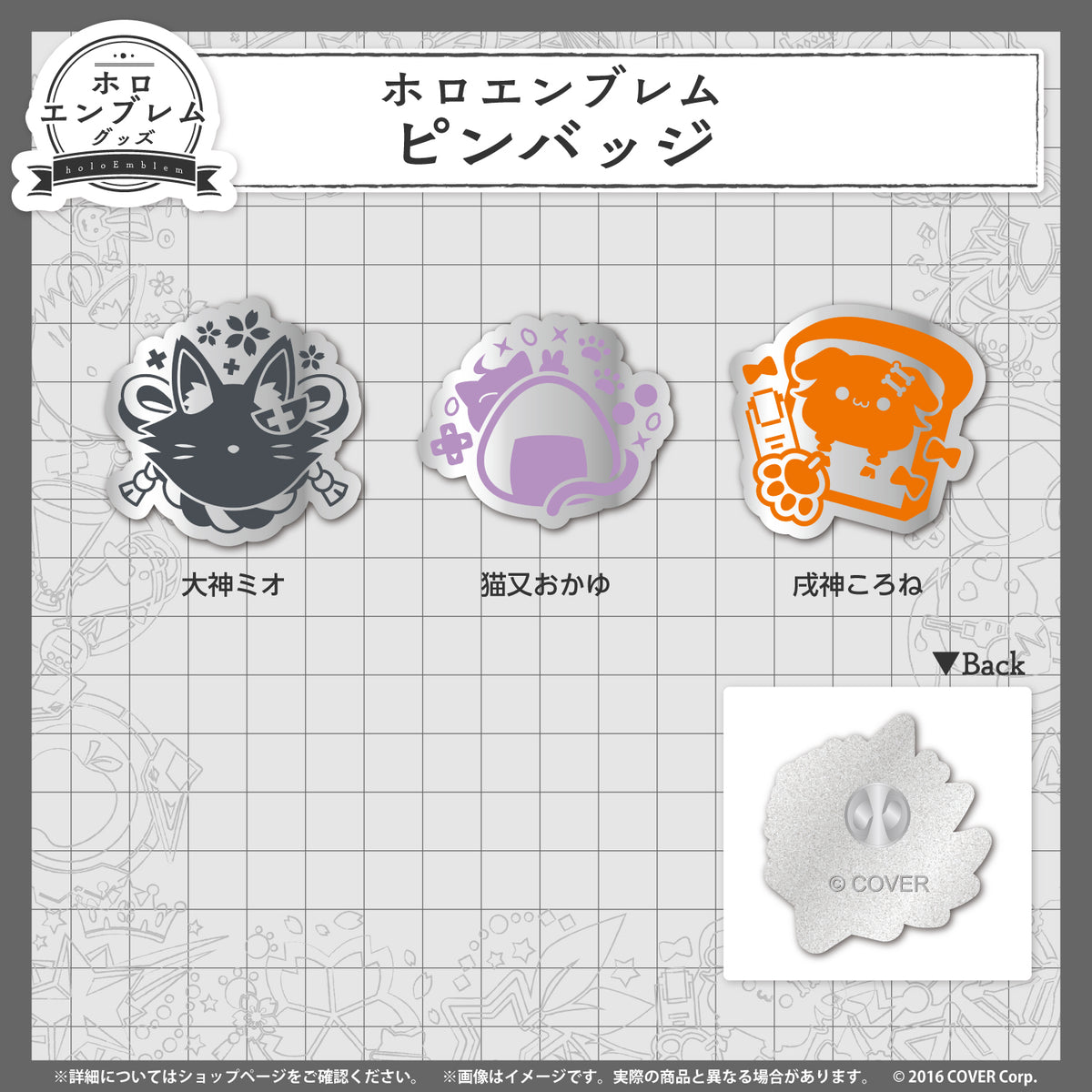 ホロエンブレム ピンバッジ
