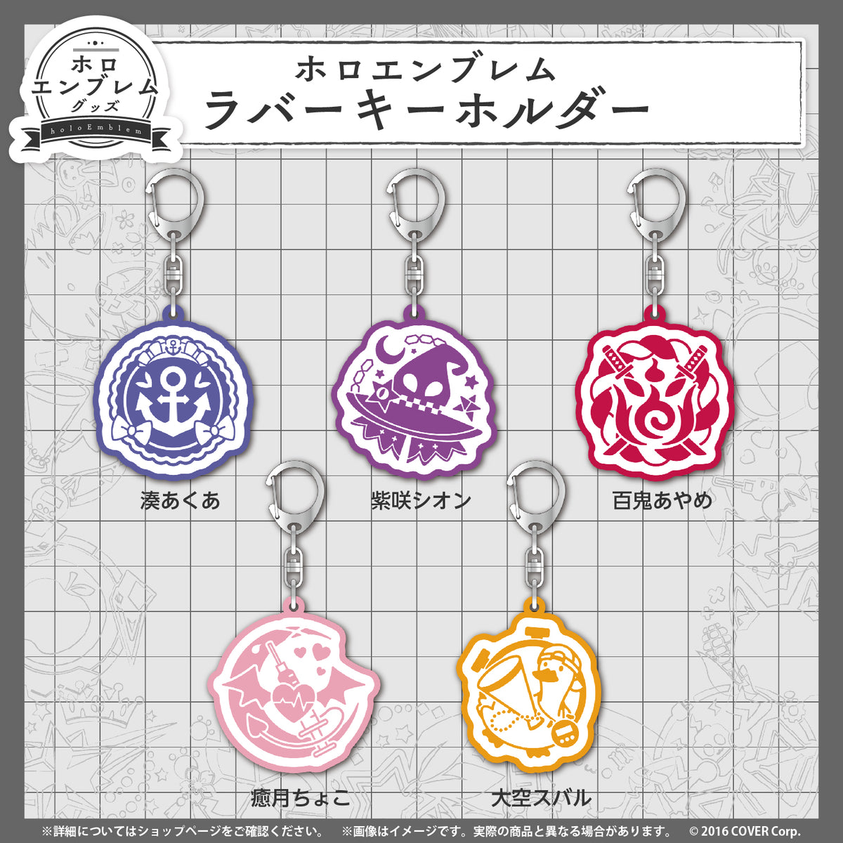 ホロエンブレム ラバーキーホルダー