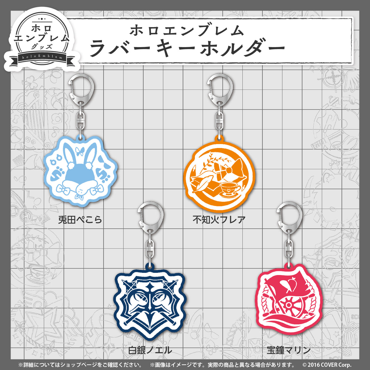 ホロエンブレム ラバーキーホルダー