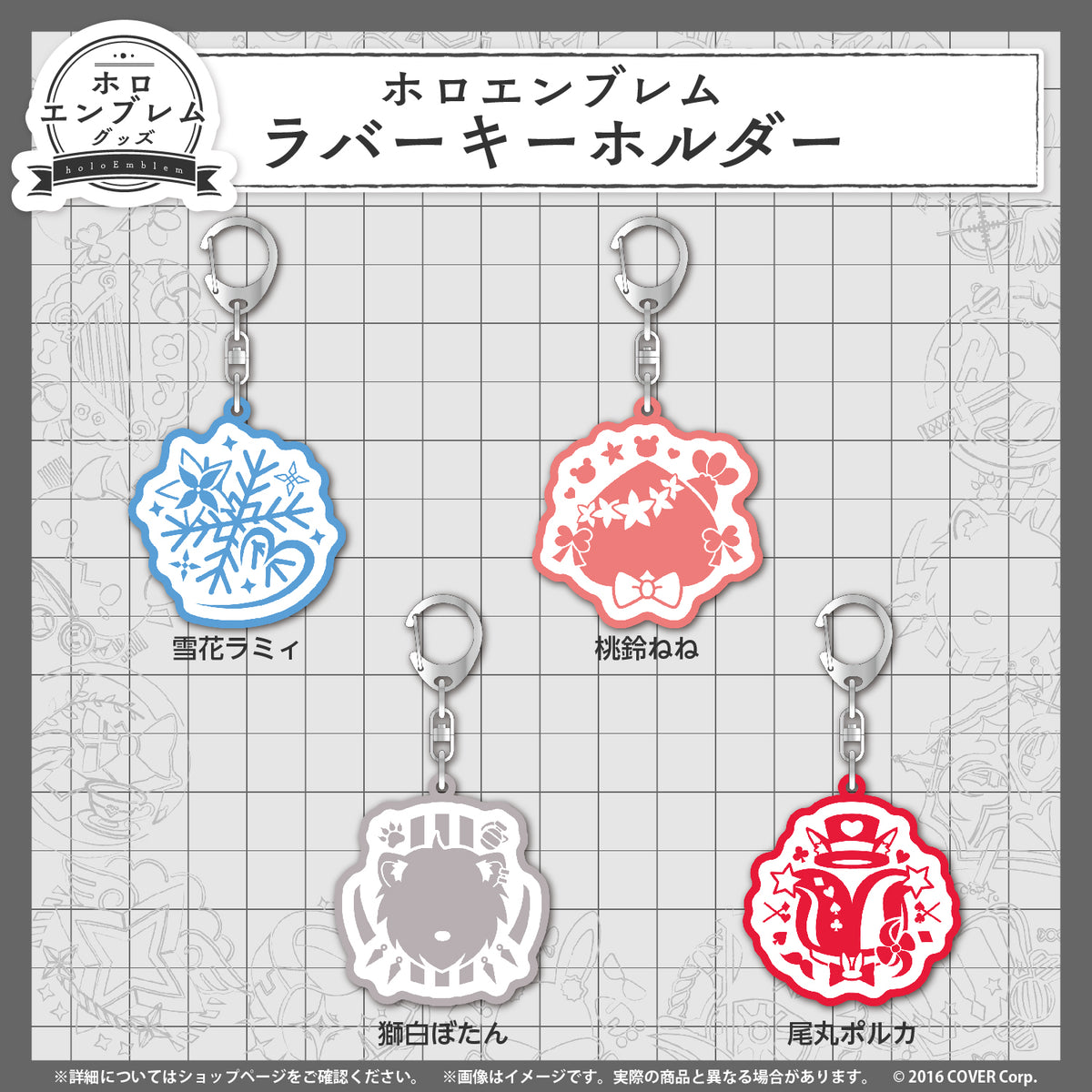 ホロエンブレム ラバーキーホルダー