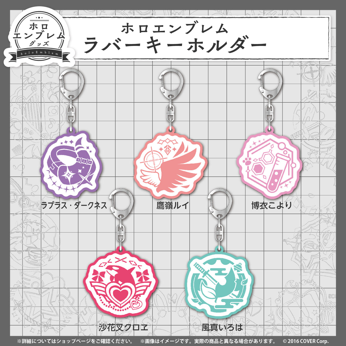 ホロエンブレム ラバーキーホルダー