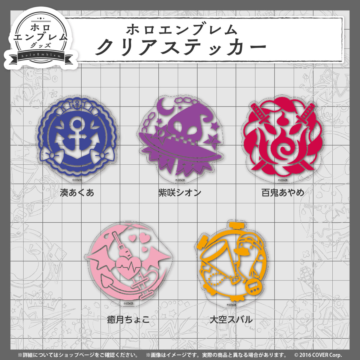 ホロエンブレム クリアステッカー