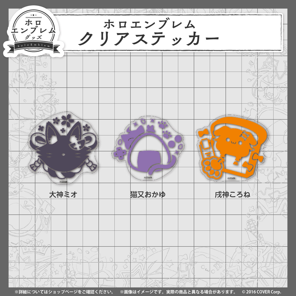 ホロエンブレム クリアステッカー