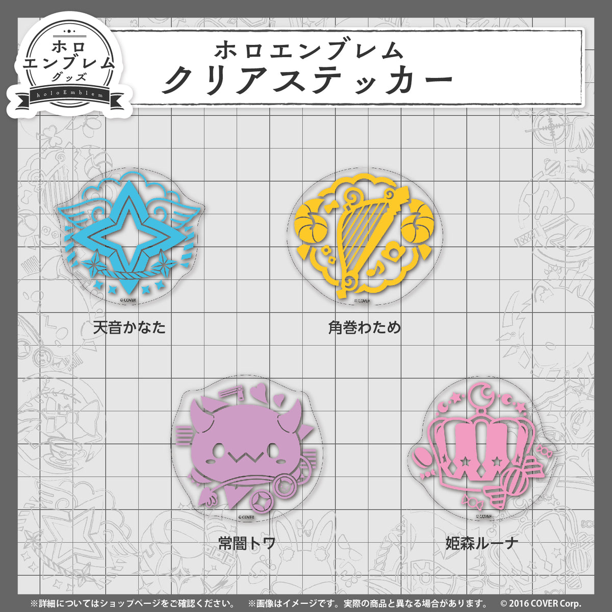 ホロエンブレム クリアステッカー