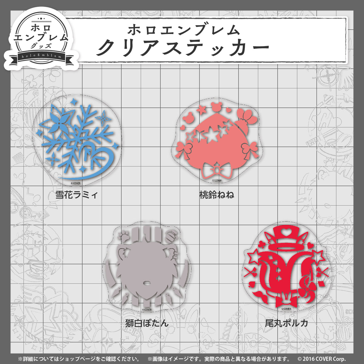 ホロエンブレム クリアステッカー