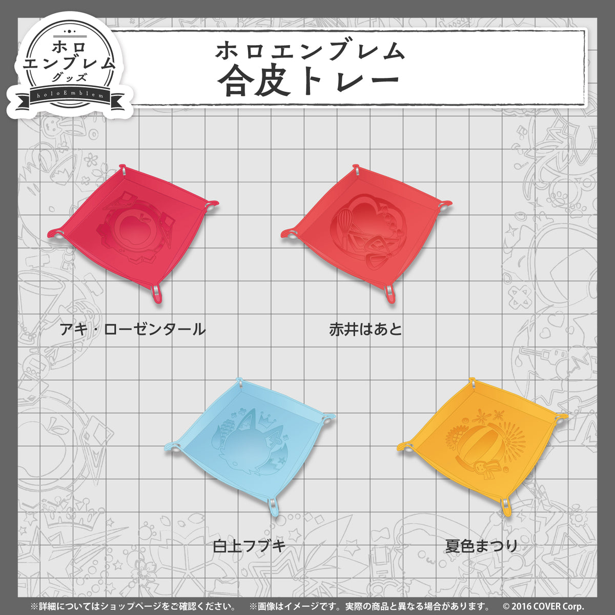 ホロエンブレム 合皮トレー