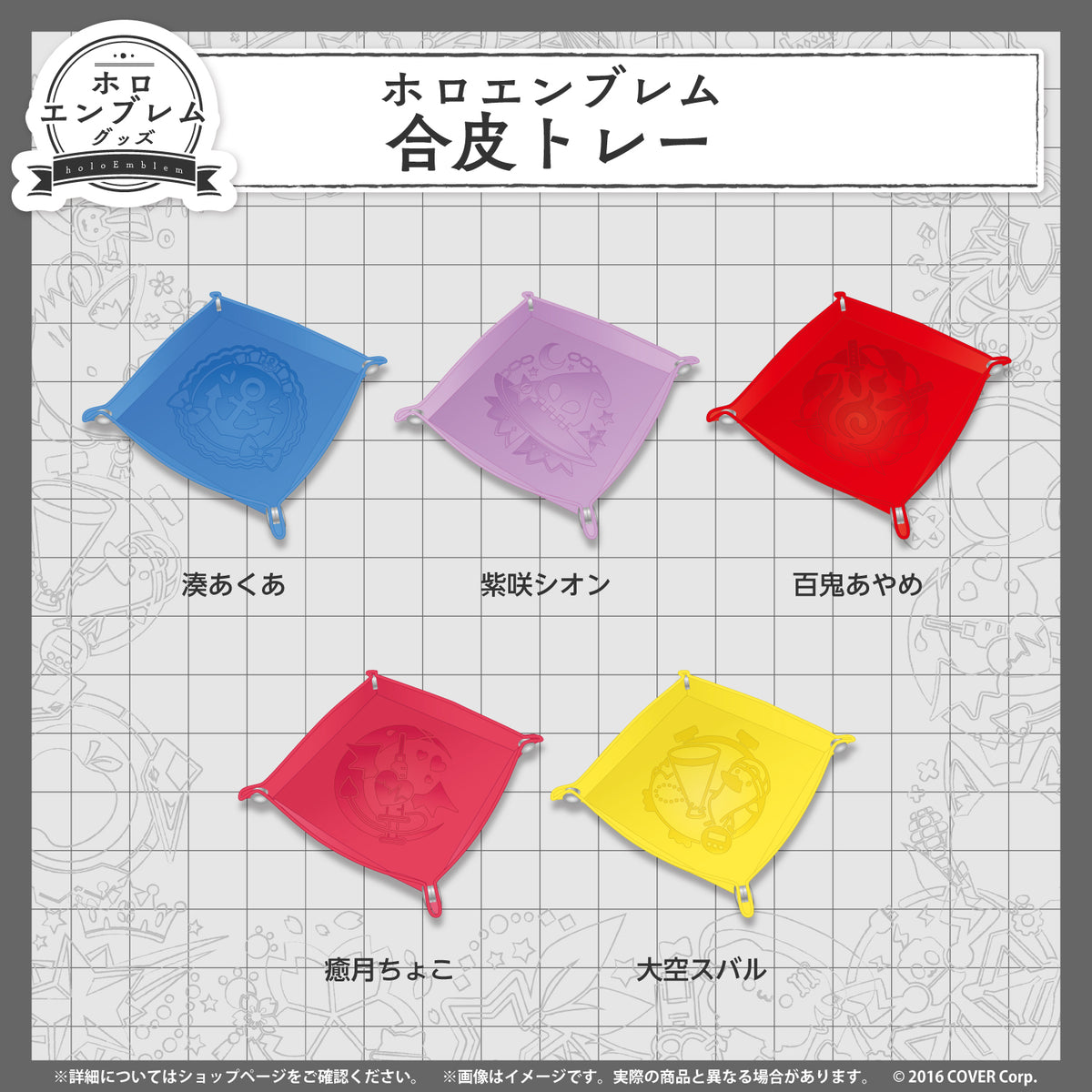 ホロエンブレム 合皮トレー