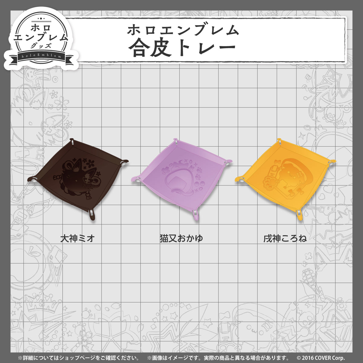 ホロエンブレム 合皮トレー