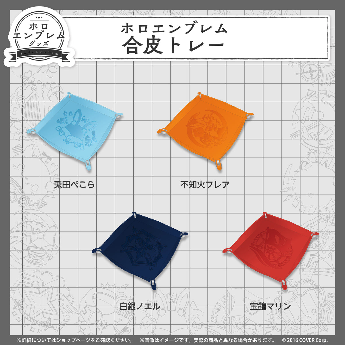 ホロエンブレム 合皮トレー