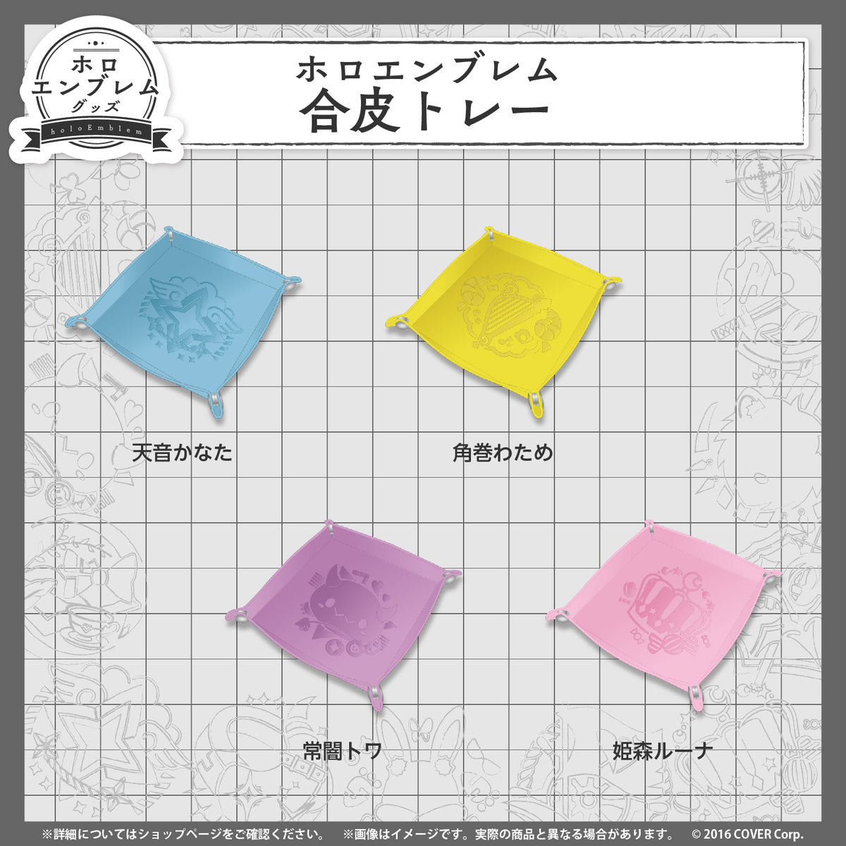 ホロエンブレム 合皮トレー
