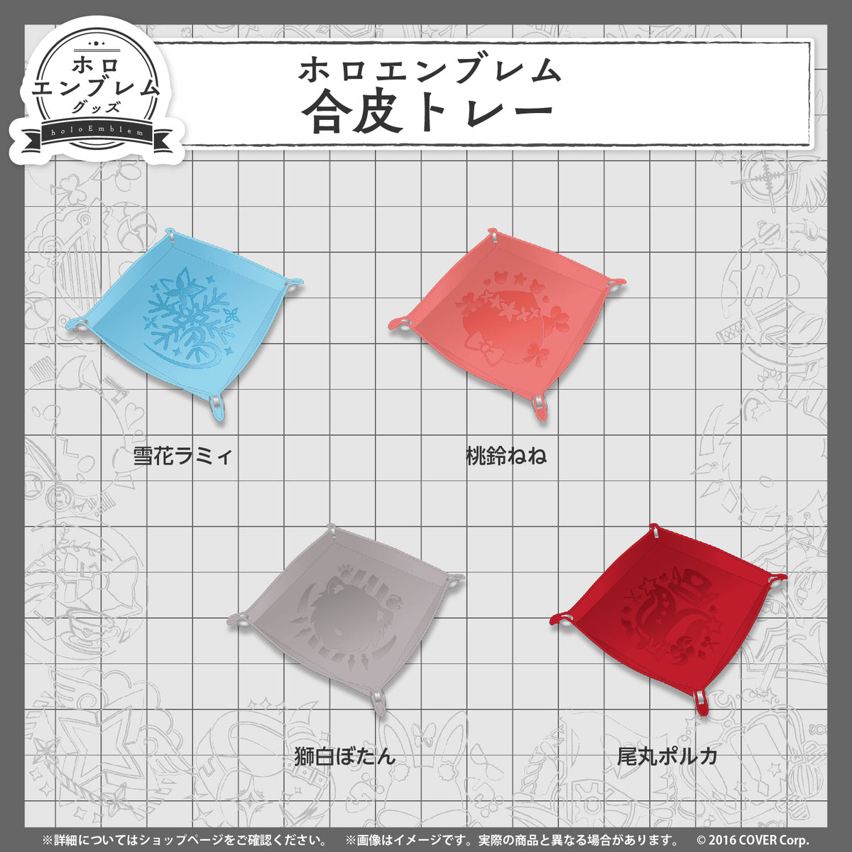 ホロエンブレム 合皮トレー
