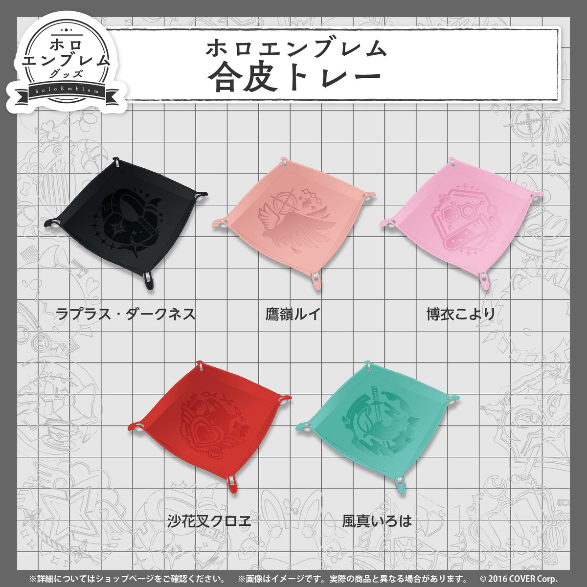 ホロエンブレム 合皮トレー