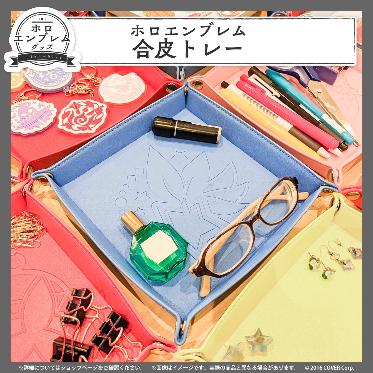 ホロエンブレム 合皮トレー
