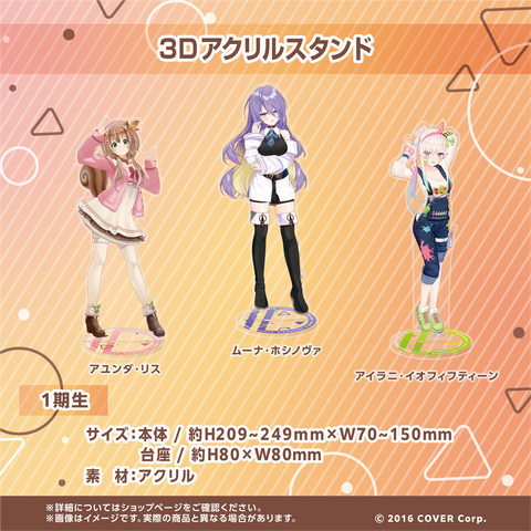 ホロライブインドネシア 3Dアクリルスタンド