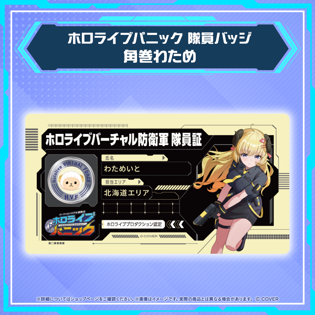 hololive Panic Merch
