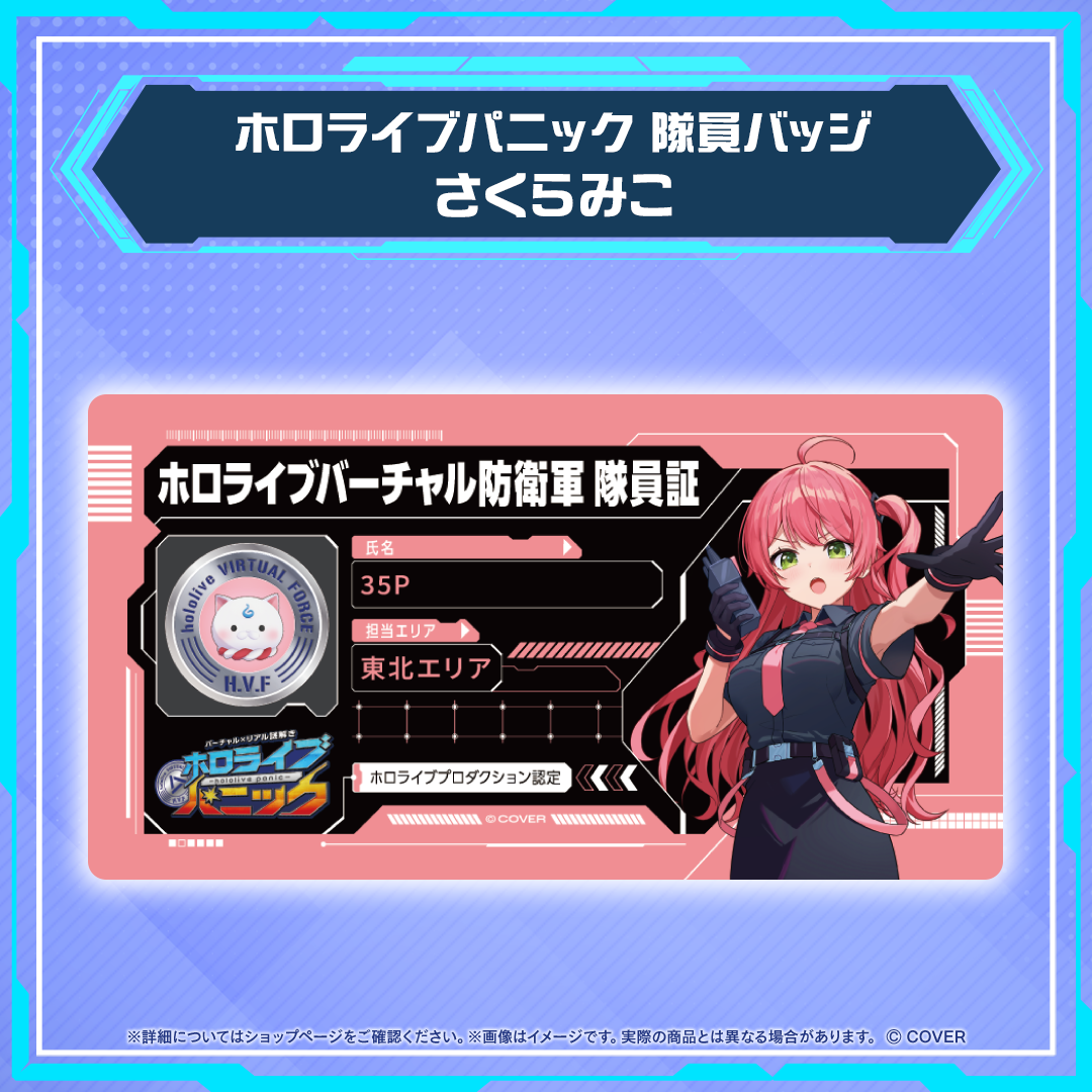 hololive Panic Merch