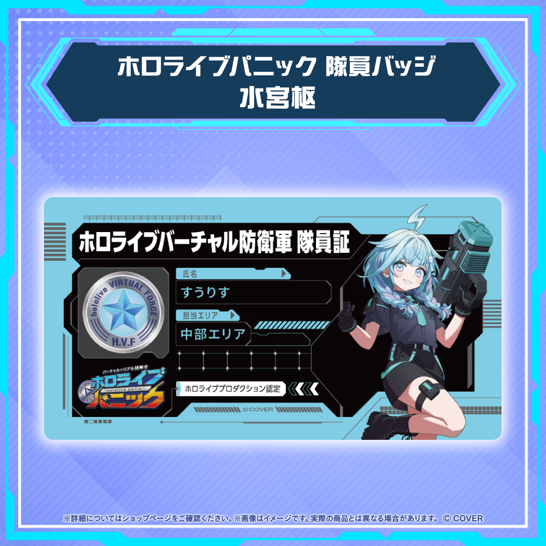 hololive Panic Merch