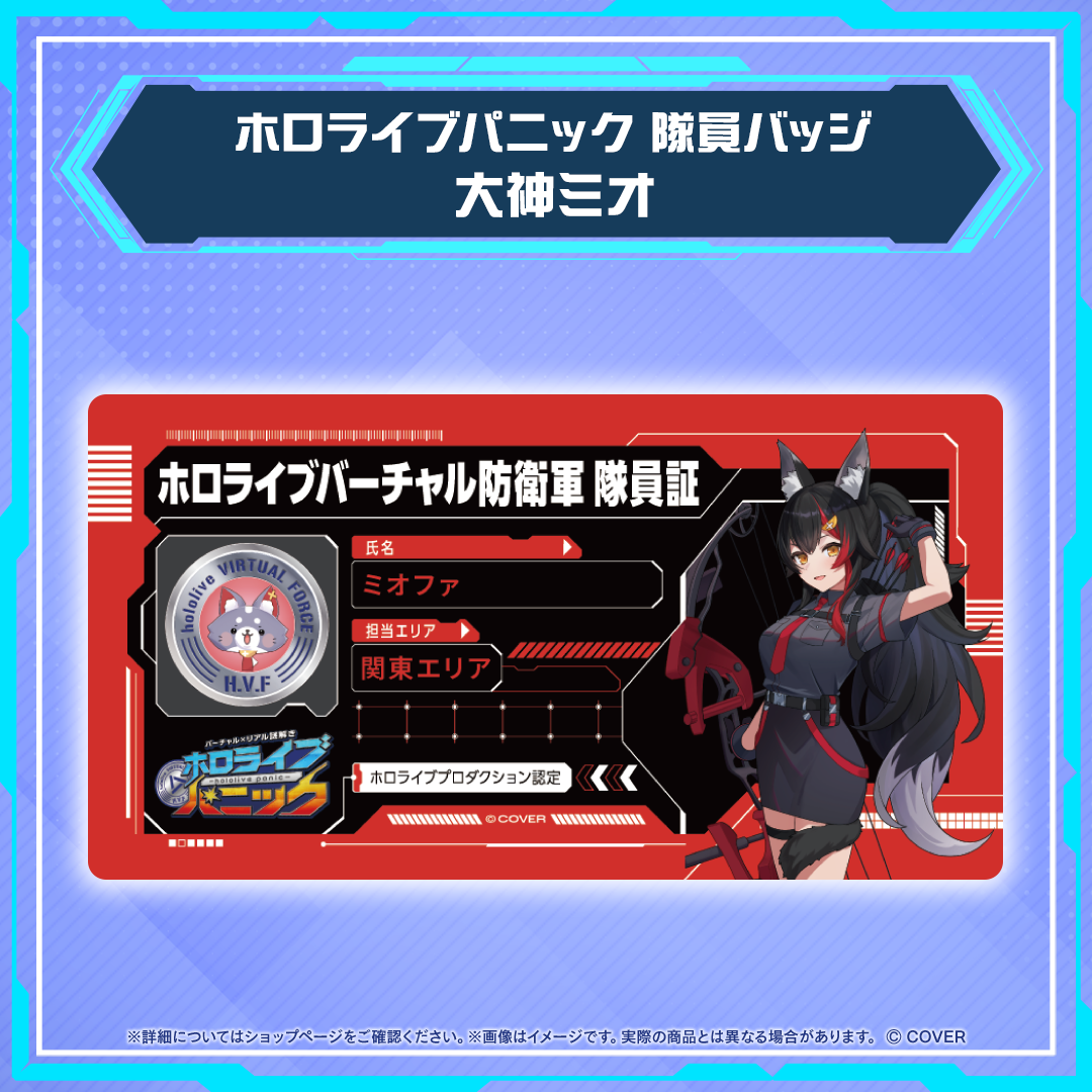 hololive Panic Merch